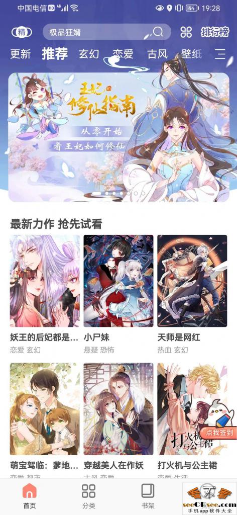 一次性分享三款漫画app！解锁886年SVIP！  第5张