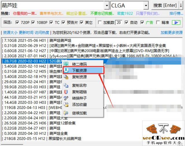 PC端的磁力搜索工具，12条线路搜啥都有  第5张