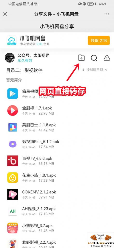 轻松突破下载速度限制的网盘软件，同时支持IOS+安卓+PC三端！  第4张