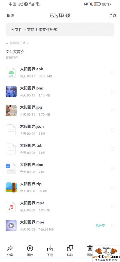 轻松突破下载速度限制的网盘软件，同时支持IOS+安卓+PC三端！  第6张