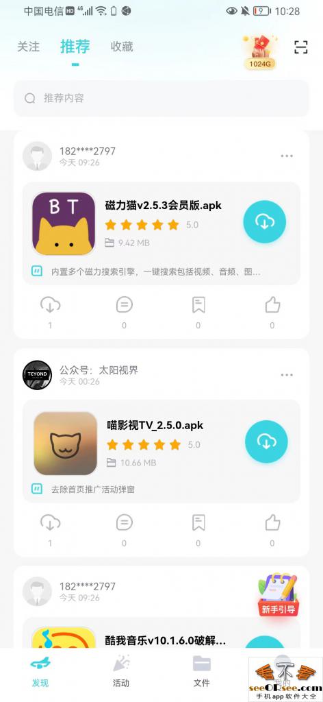 轻松突破下载速度限制的网盘软件，同时支持IOS+安卓+PC三端！  第8张