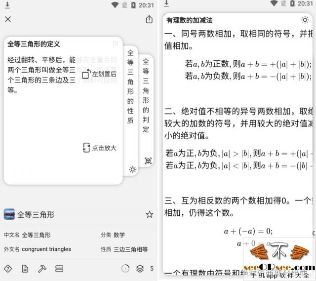 从小学到大学内容都有的一款手机学习神器  第4张