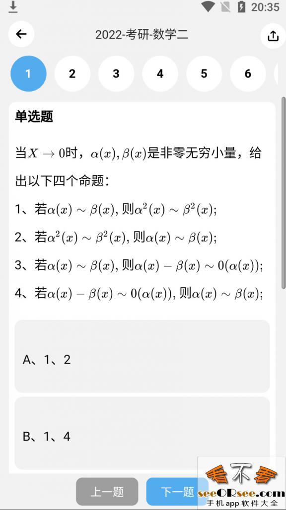 从小学到大学内容都有的一款手机学习神器  第6张