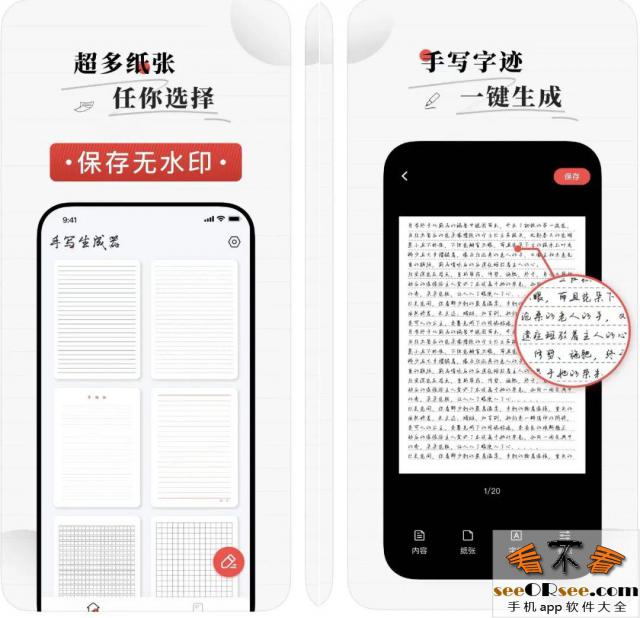 苹果IOS端的手写生成器也终于上架了，安卓、苹果、电脑三端全支持  第4张