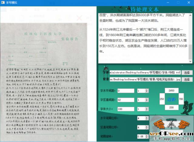 苹果IOS端的手写生成器也终于上架了，安卓、苹果、电脑三端全支持  第6张