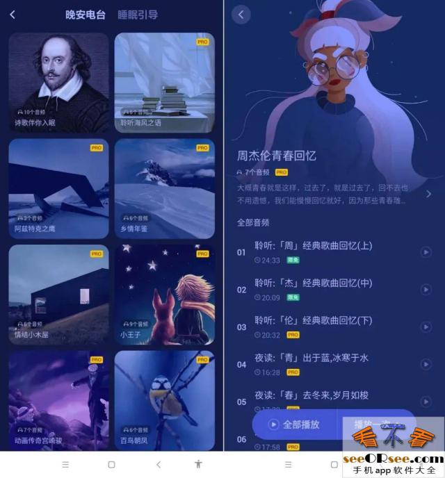 快速告别失眠，一款可以帮助你提升睡眠质量的免费app  第4张