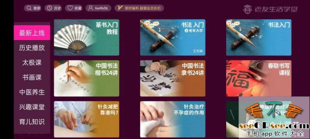 老友生活学堂：一款专为老年人设计开发的电视app  第2张