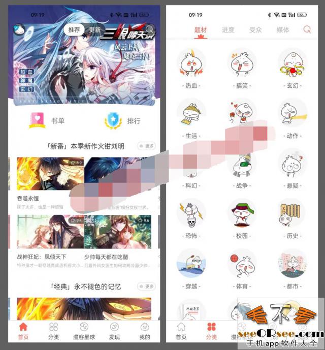 大厂动漫追番app“知音漫客”，无限制使用会员版本  第2张