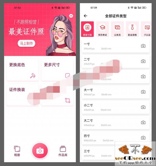 除了美图秀秀这款也可以，功能齐全的安卓手机证件照app  第2张