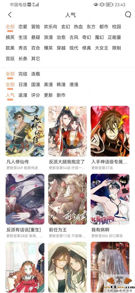 喵上漫画：免登录，安装就是永久会员  第2张