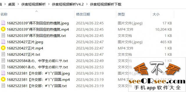 视频下载利器：侠客短视频解析最新V4.2版本  第2张