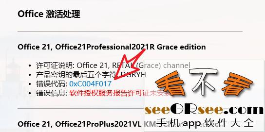 一条龙一键免激活功能强大的Office Tool Plus  第8张