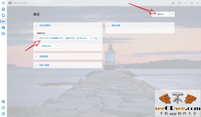 一条龙一键免激活功能强大的Office Tool Plus  第7张