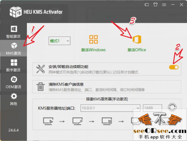 一条龙一键免激活功能强大的Office Tool Plus  第10张