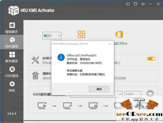 一条龙一键免激活功能强大的Office Tool Plus  第11张