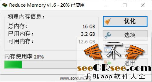 两款不到1M的电脑内存优化小软件  第2张