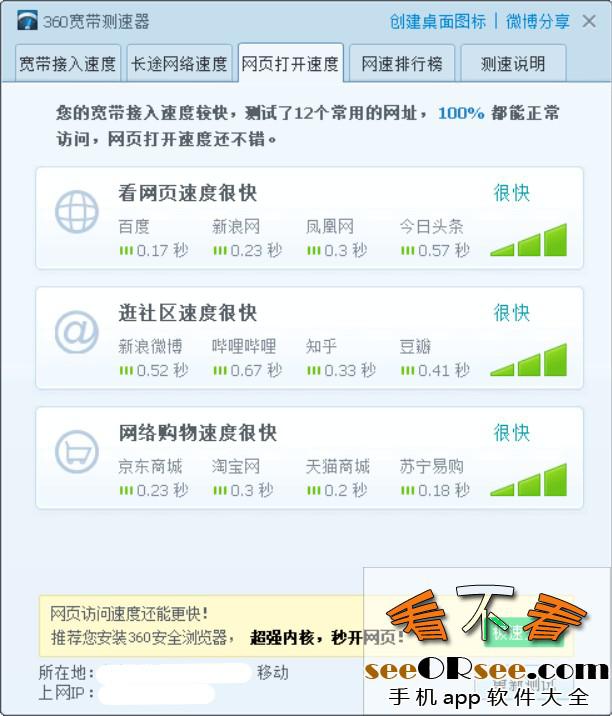 360宽带测速器单文件提取版  第4张