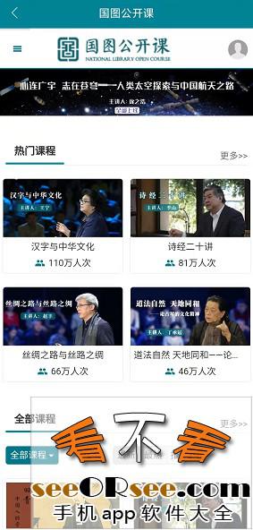 国家数字图书馆：支持苹果、安卓、Windows三端，资源丰富权威的数字图书馆  第5张