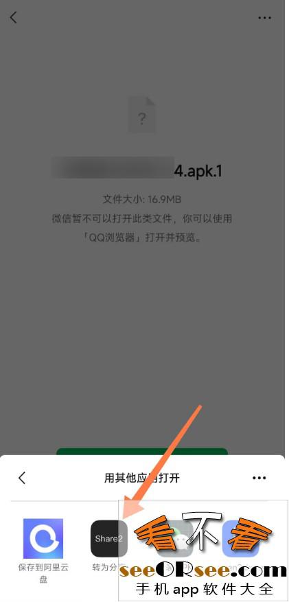 分享两款微信与QQ免费无线互传文件的应用  第5张