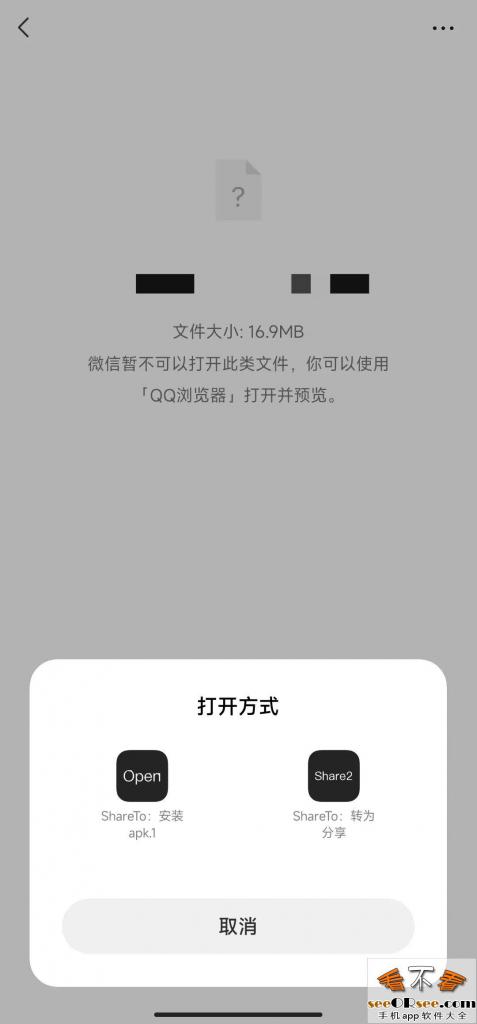 分享两款微信与QQ免费无线互传文件的应用  第6张