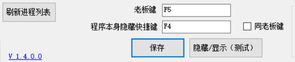 老板来了：一键隐藏电脑运行程序，上班抓虾摸鱼神器  第2张