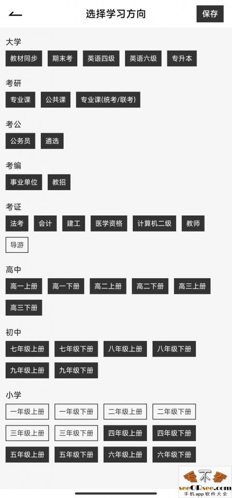 两款完全免费已解锁版的考试、刷题必备安卓软件  第4张