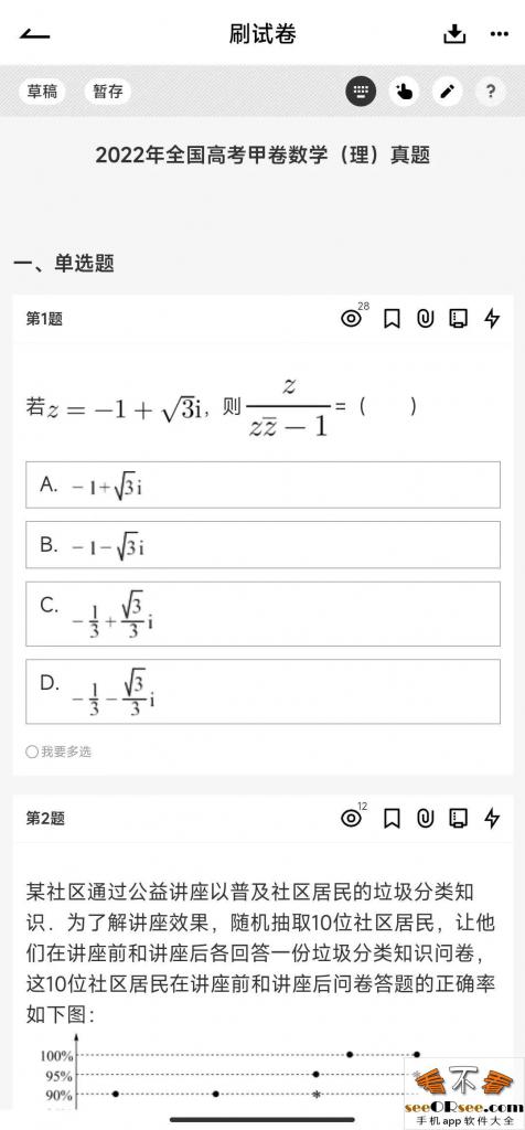 两款完全免费已解锁版的考试、刷题必备安卓软件  第5张