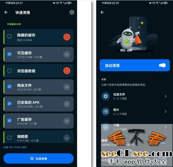 Avast Cleanup：安卓手机超实用专业清理工具  第2张