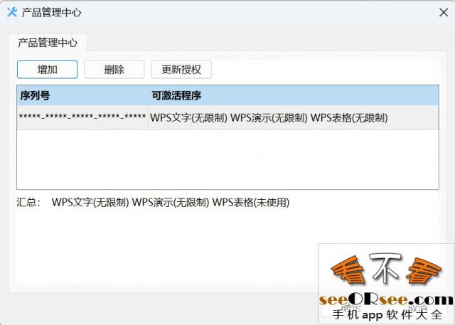 自带激活码，可以永久使用的WPS OFFICE 2019绿色版  第4张