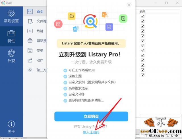 （Listary Pro安装版）带激活码永久免费升级  第2张