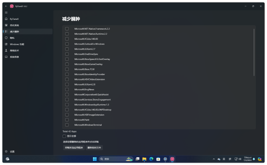 RyTuneX：免费开源 Win11/Win10 系统优化工具  第4张
