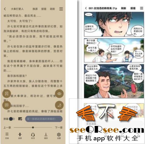 新笔趣阁：聚合小说和漫画双功能，已去除广告  第2张