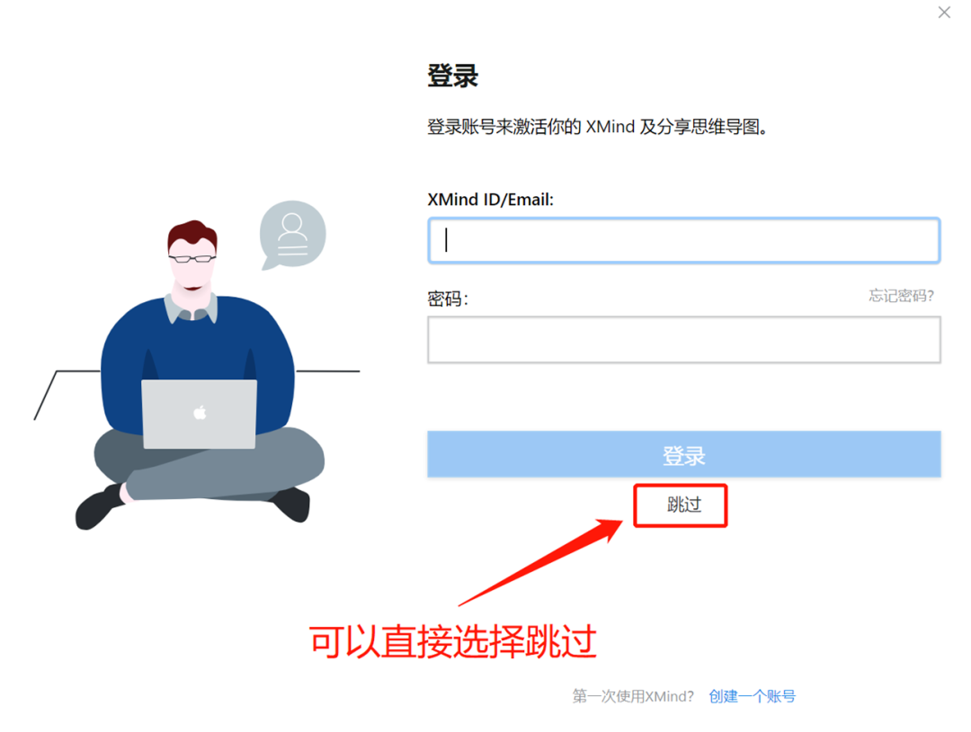 价值388元的xmind思维导图，免登录激活PRO专业版