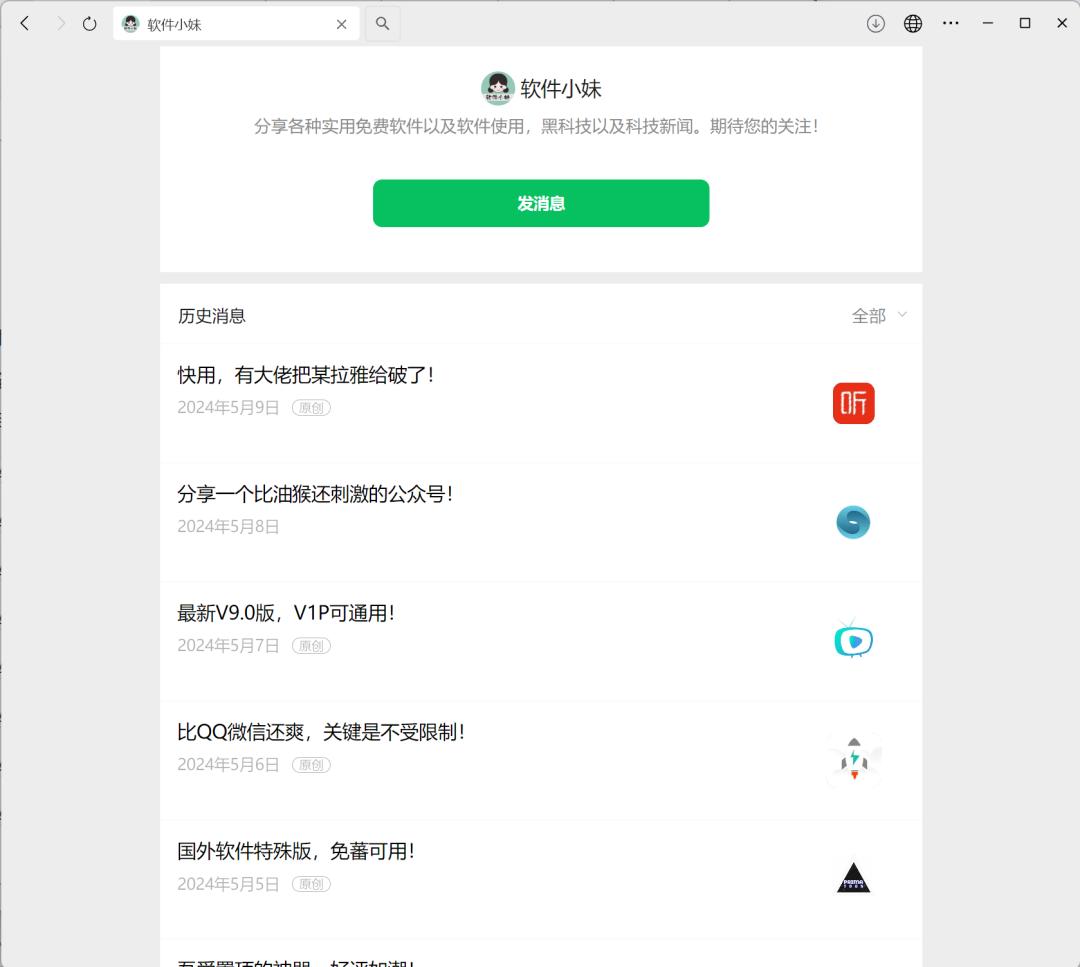 无广告，绿色版微信公众号文章批量下载工具  第6张