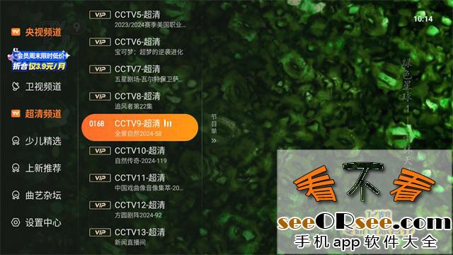 飞沙TV：无广告，央视频道高清秒播的电视TV盒子软件