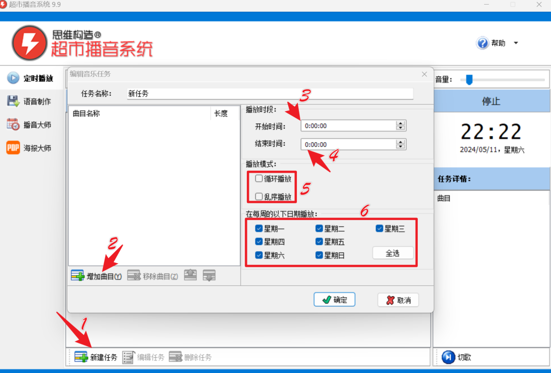 超市播音系统：官方直接免费的定时播放语音软件