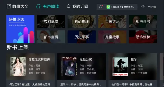 能在电视上免费听书的“熊猫听书TV版”  第4张