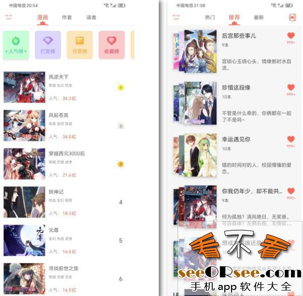 漫画党的福音：“知音漫客”安卓app，无需登录，安装即享永久会员  第2张