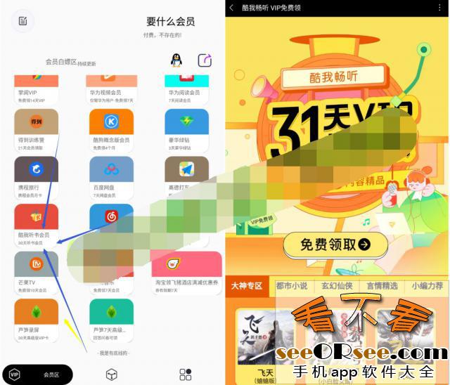 要什么会员：一个能免费领取26个平台VIP会员的安卓应用