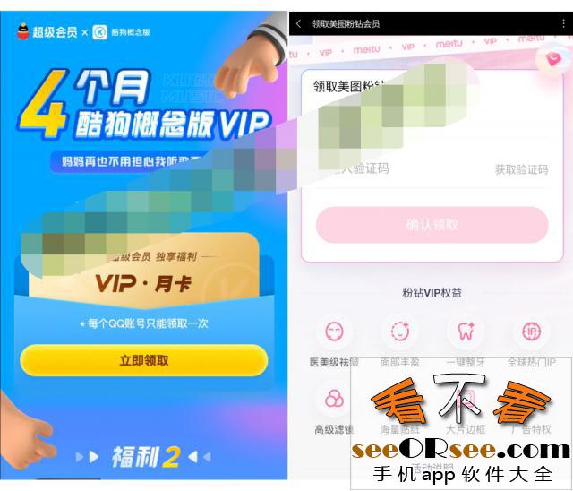 要什么会员：一个能免费领取26个平台VIP会员的安卓应用