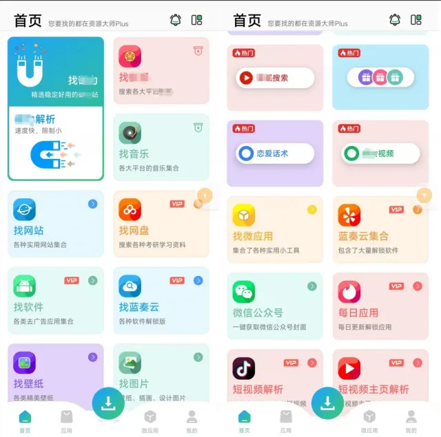 资源大师终身会员版：安卓端最强聚合工具  第2张