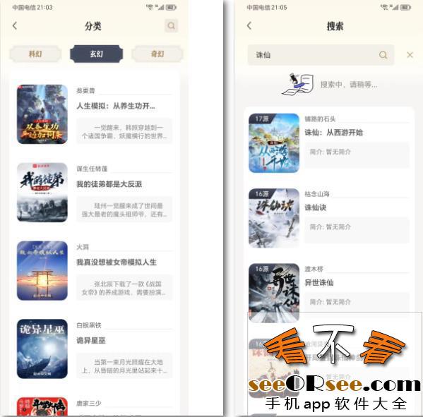 内置130+书源，无广告免登录的安卓米禾阅读app  第2张