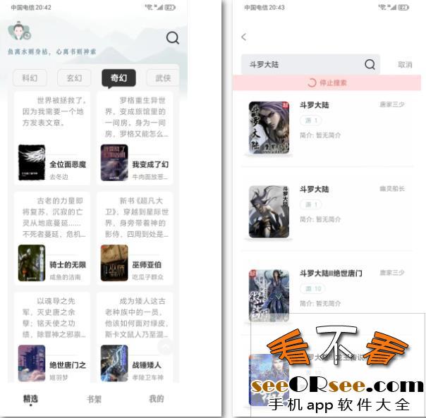 全网小说免费看，自带120+源的安卓旷野书屋app  第2张