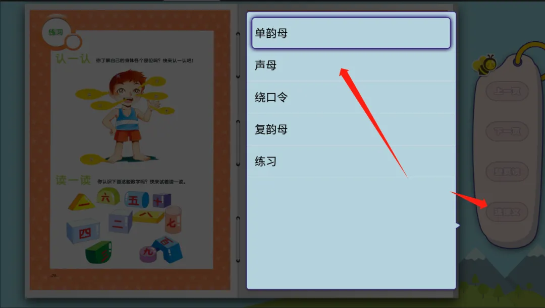 分享两款适合学龄前小朋友学习的安卓app  第6张