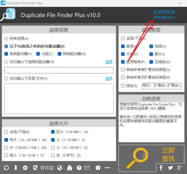 Duplicate File Finder Plus：赠送序列号，完美免费的电脑重复文件查找工具  第7张