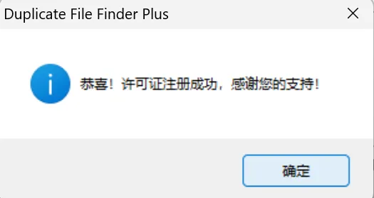 Duplicate File Finder Plus：赠送序列号，完美免费的电脑重复文件查找工具  第6张