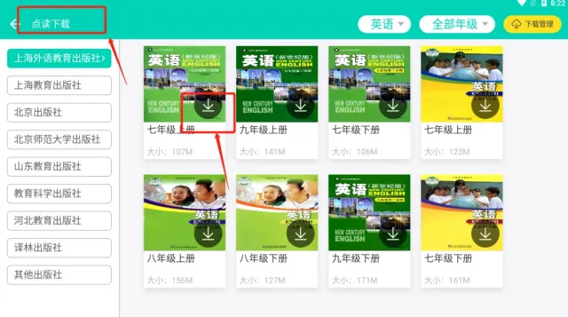 大神优化过的电子书包app，涵盖各个年龄阶段的教育神器  第10张