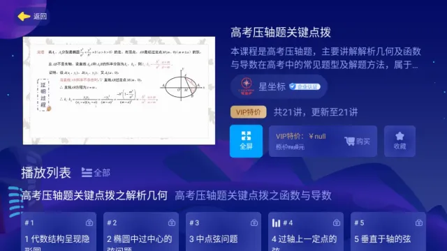 淘知学堂TV版，从小学到高中课堂同步学习神器  第4张