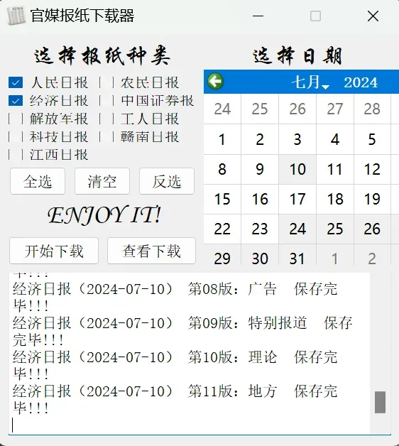 完全免费的官媒报纸下载器  第2张