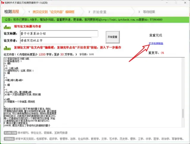 完全免费使用的知网学术不端论文检测查重助手  第4张